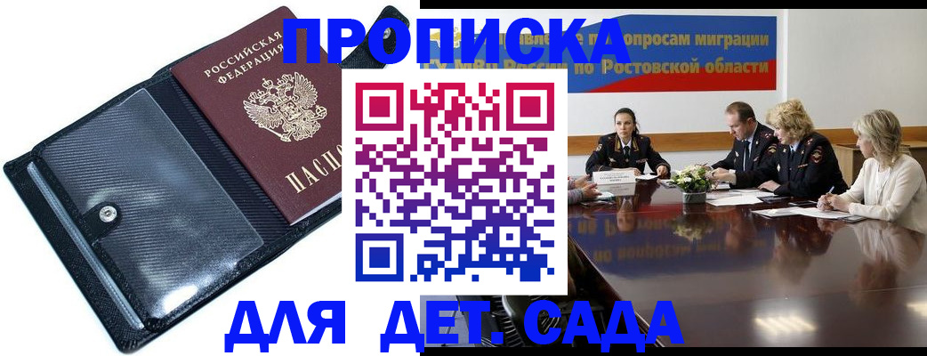 прописка в Могочи