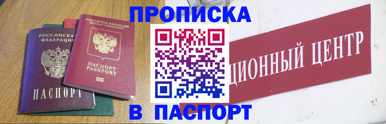 временная прописка в Могочи