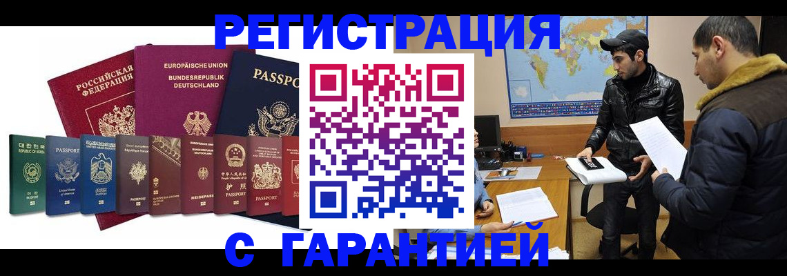 прописка иностранных граждан в Могочи